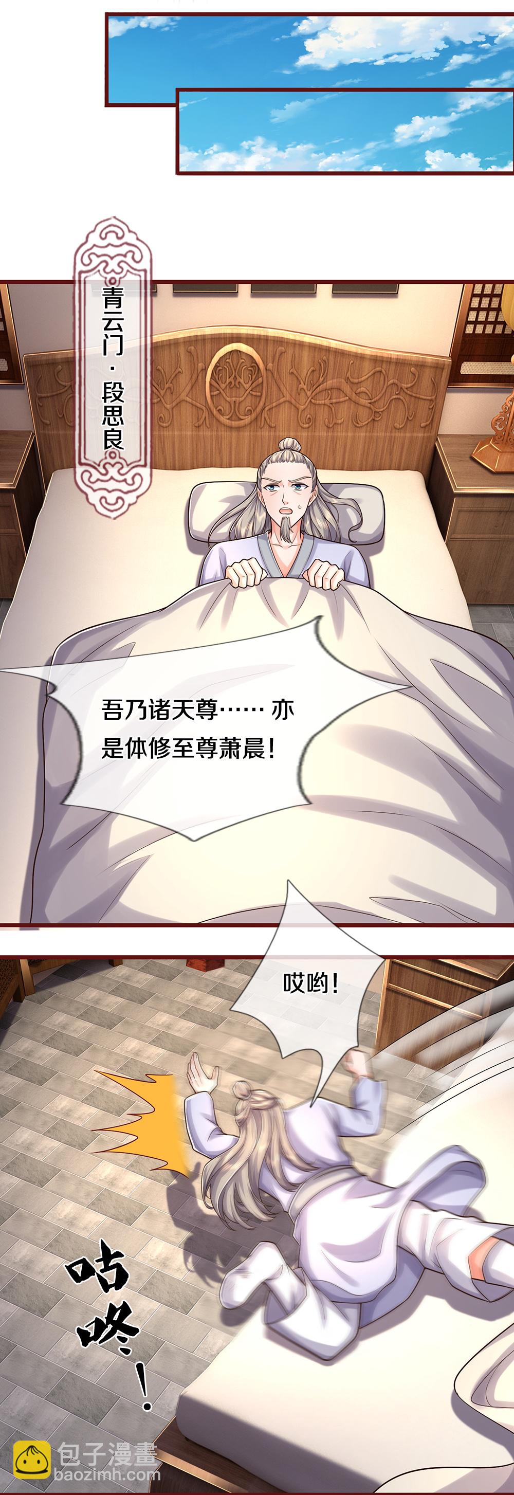 🍱神武天尊 第639话 修复传送阵 第22页