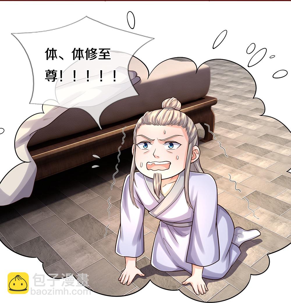 🍱神武天尊 第639话 修复传送阵 第23页