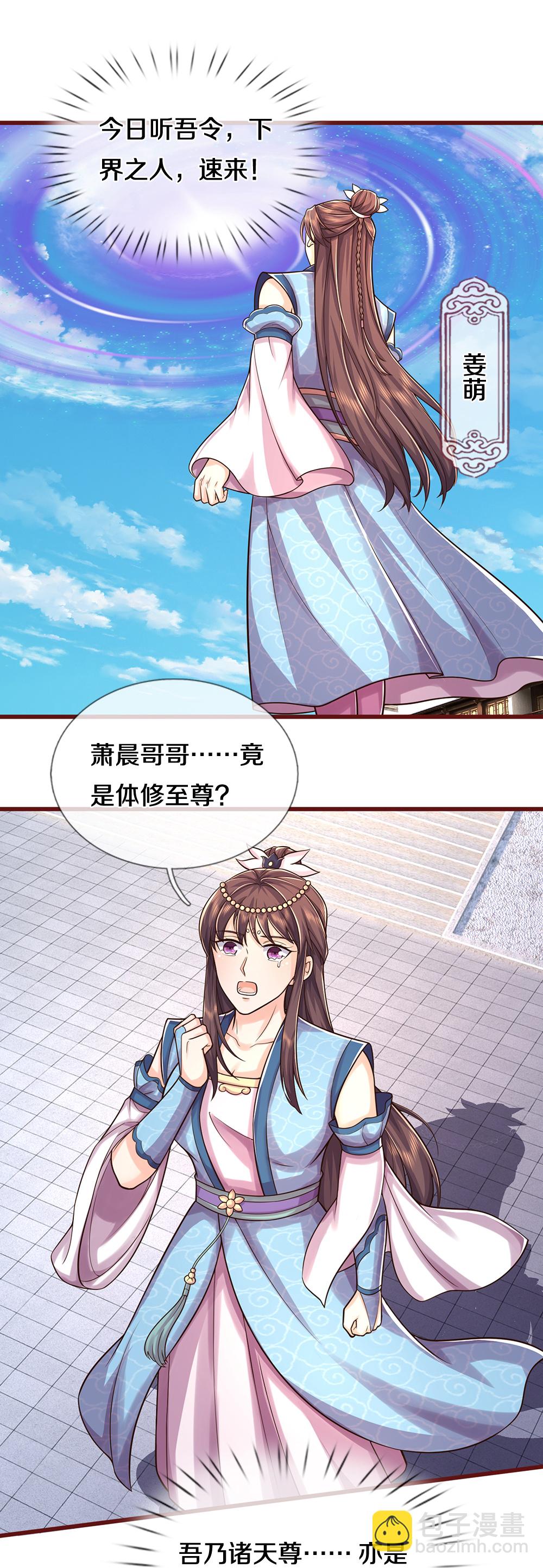 🍱神武天尊 第639话 修复传送阵 第24页