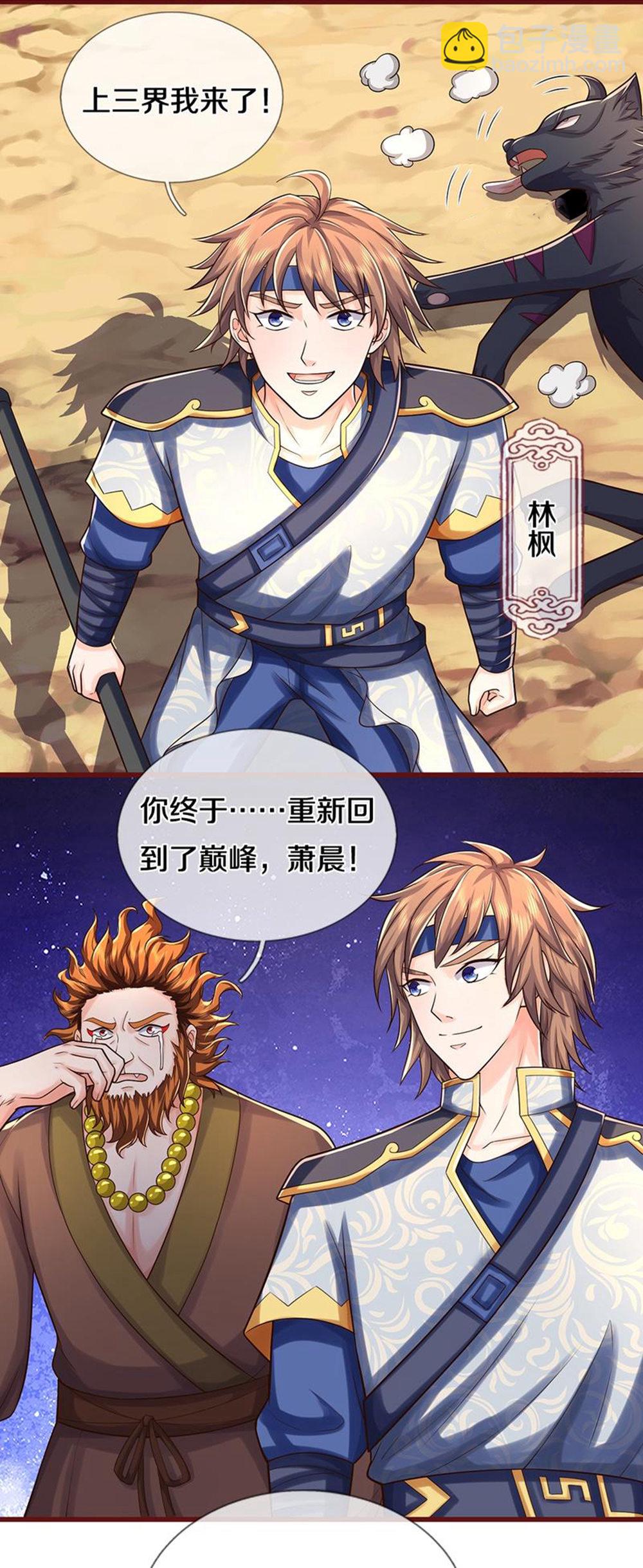 🍱神武天尊 第639话 修复传送阵 第26页