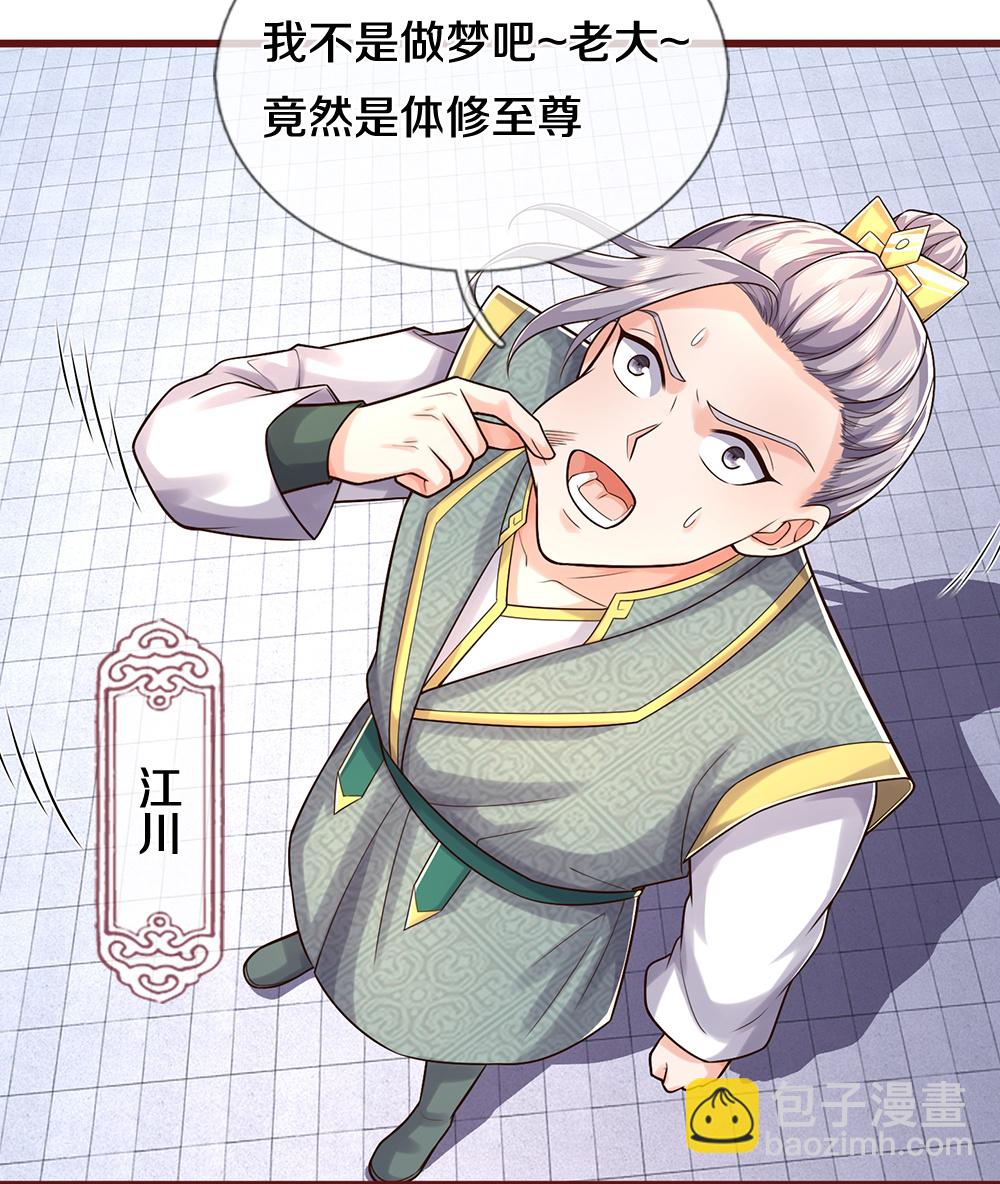 🍱神武天尊 第639话 修复传送阵 第27页
