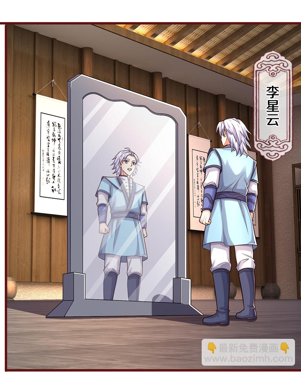 🍱神武天尊 第639话 修复传送阵 第29页
