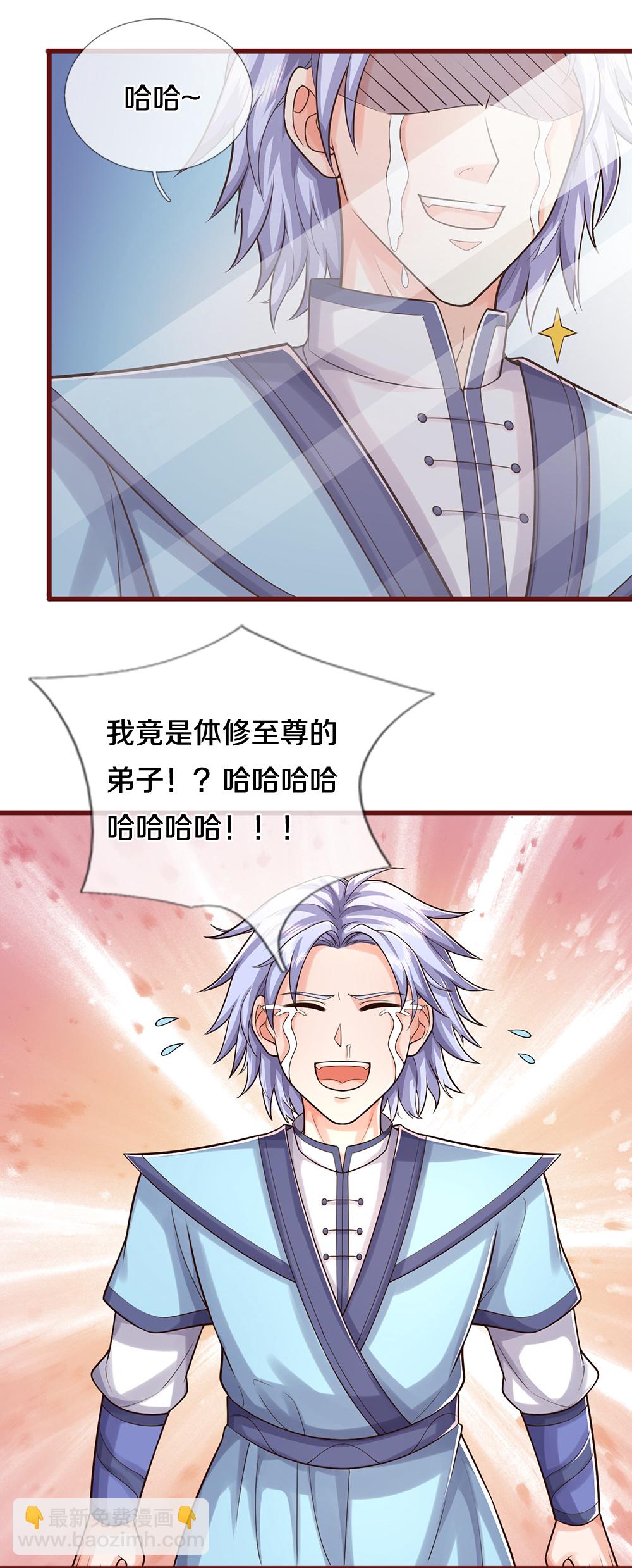 🍱神武天尊 第639话 修复传送阵 第30页