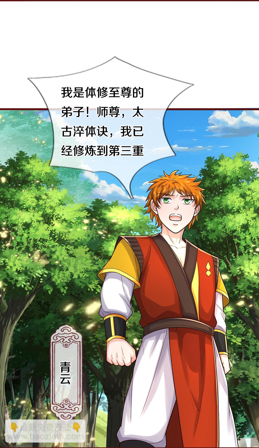 🍱神武天尊 第639话 修复传送阵 第31页
