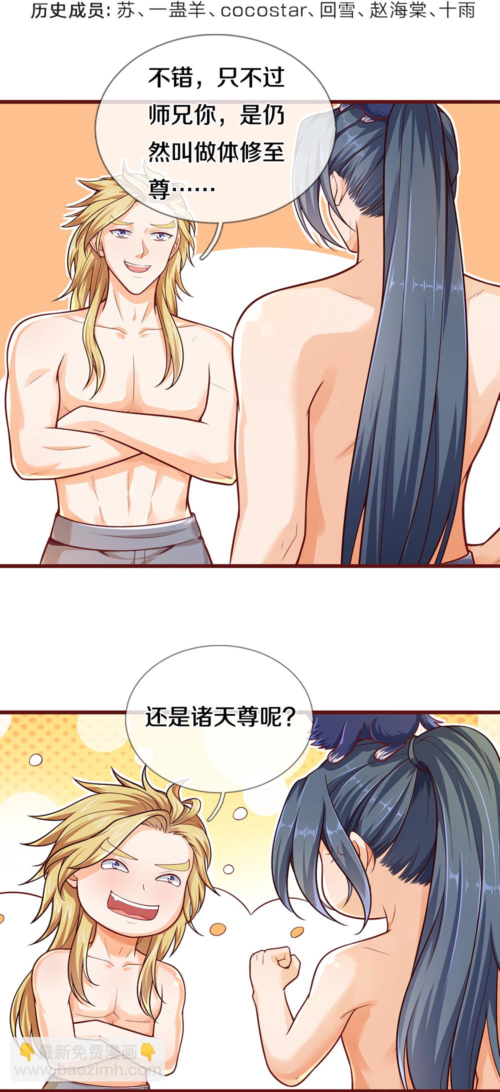 🍱神武天尊 第639话 修复传送阵 第4页