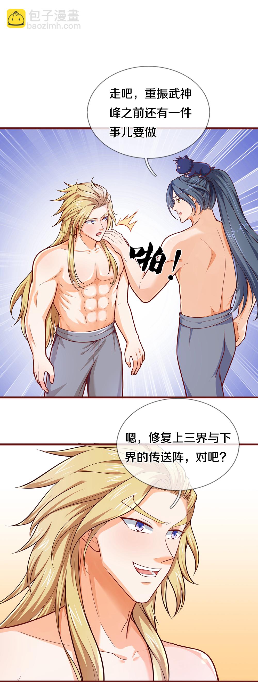 🍱神武天尊 第639话 修复传送阵 第7页
