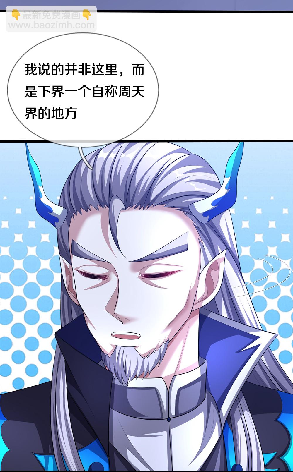 🍱神武天尊 第641话 神虚大陆 第12页