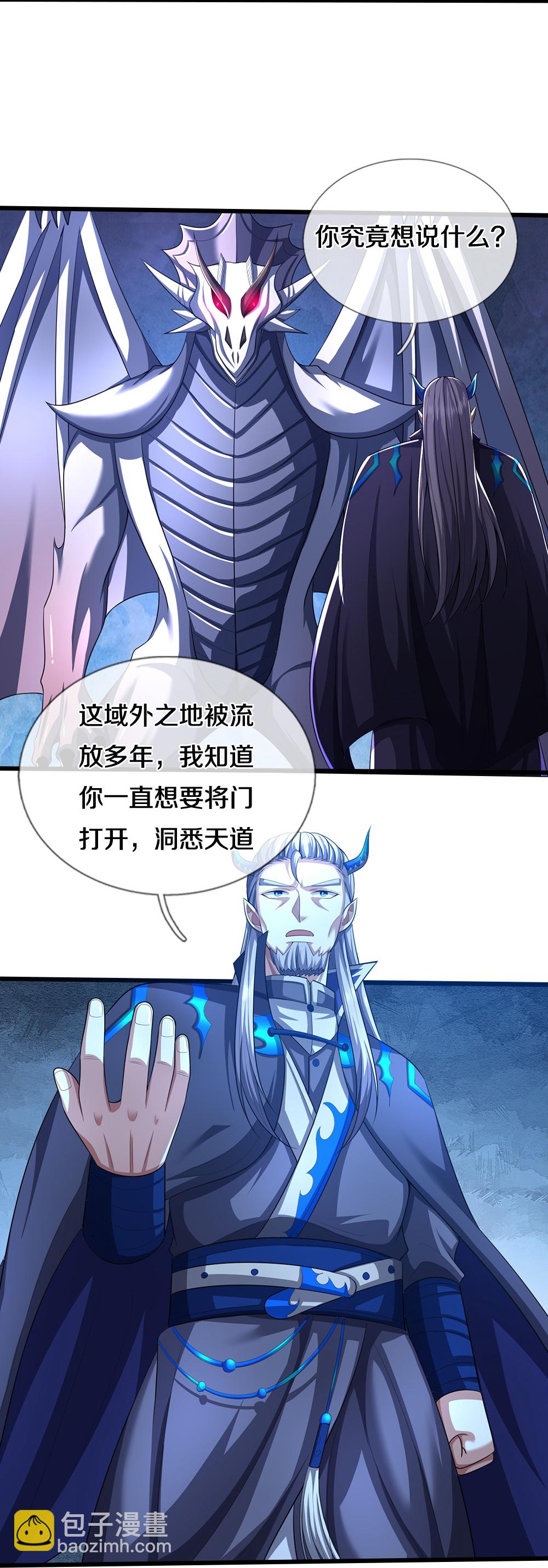 🍱神武天尊 第641话 神虚大陆 第13页