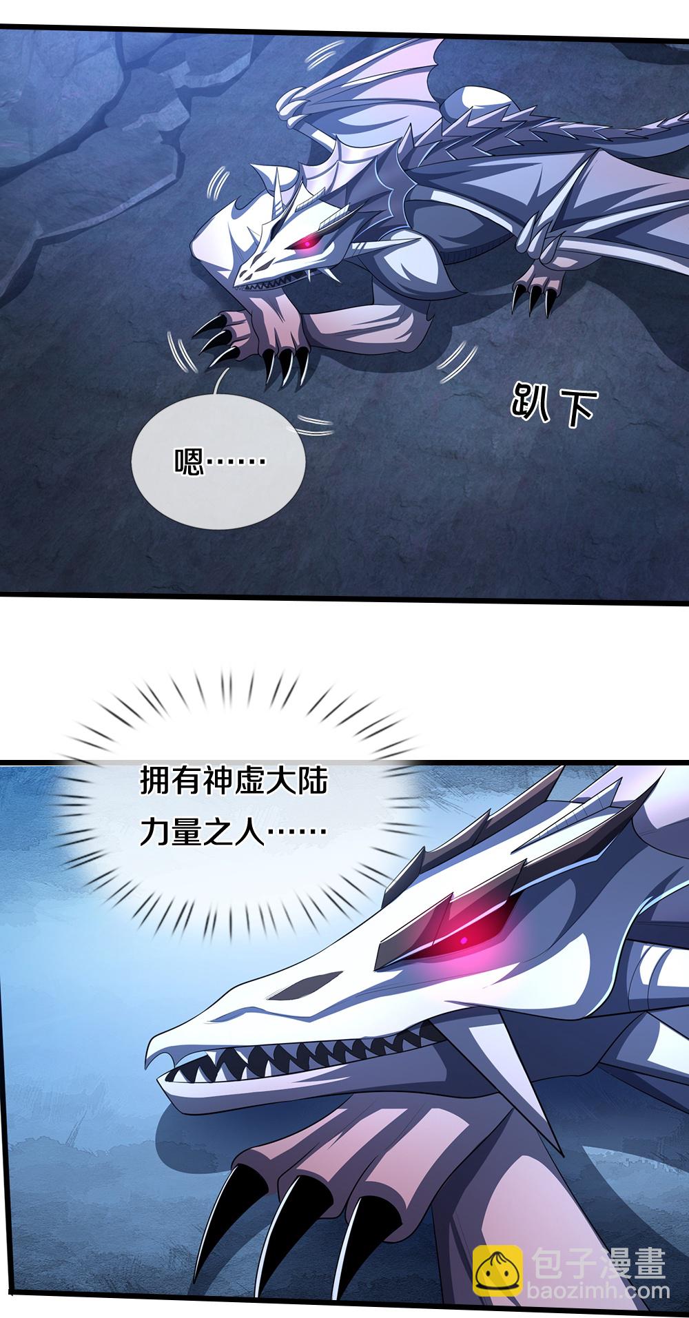 🍱神武天尊 第641话 神虚大陆 第20页