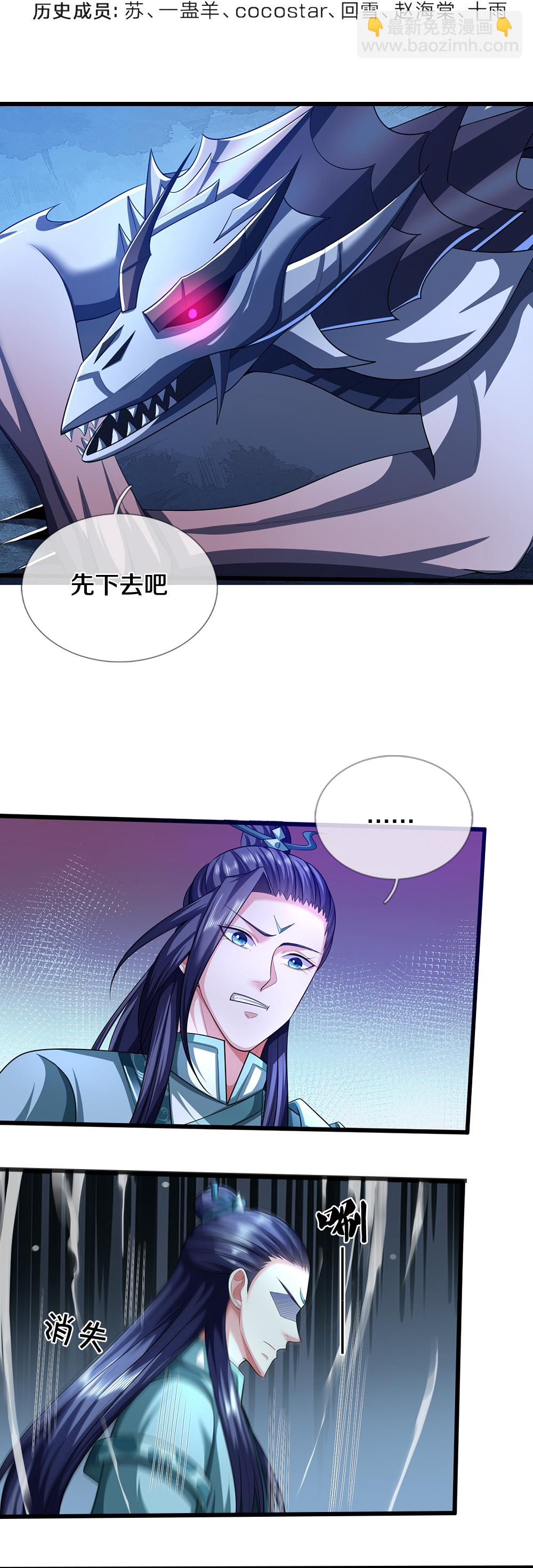 🍱神武天尊 第641话 神虚大陆 第4页