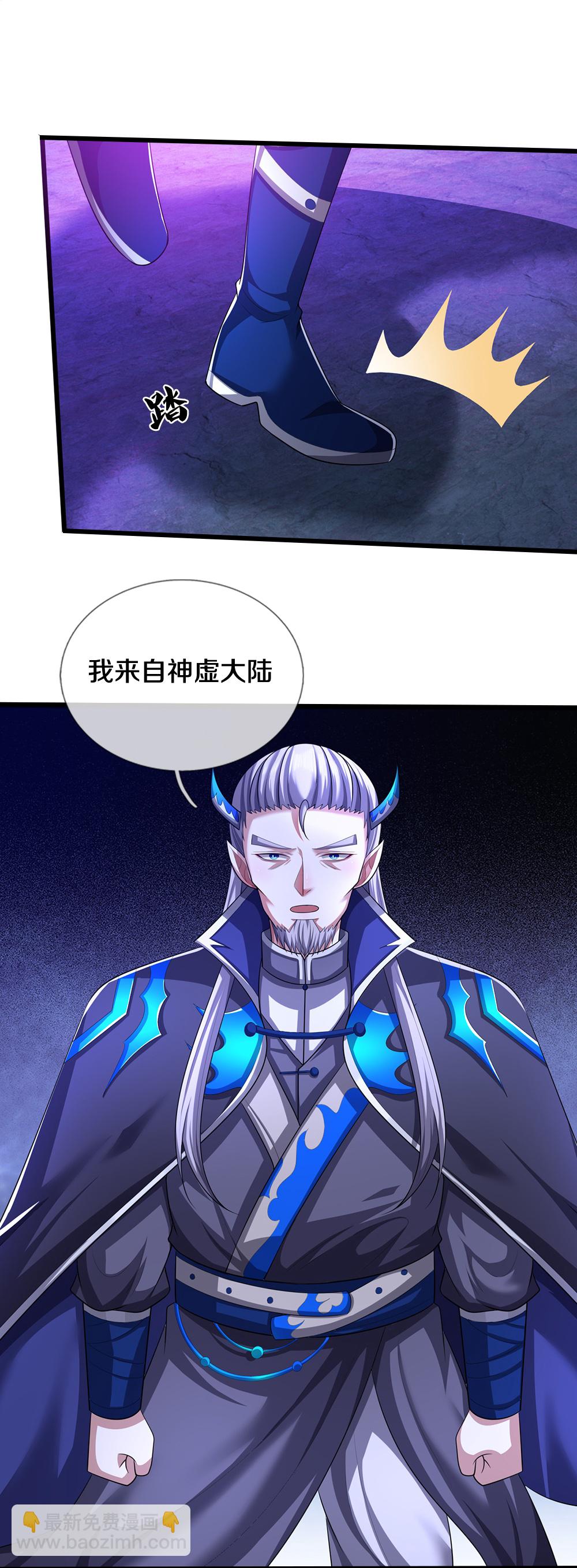 🍱神武天尊 第641话 神虚大陆 第8页