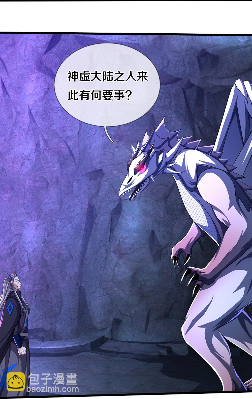 🍱神武天尊 第641话 神虚大陆 第9页