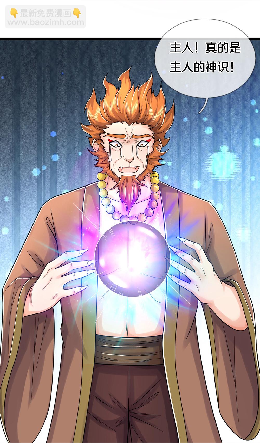 🍱神武天尊 第643话 负心汉！ 第10页