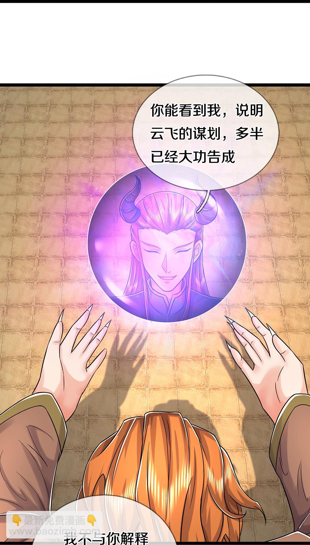 🍱神武天尊 第643话 负心汉！ 第11页