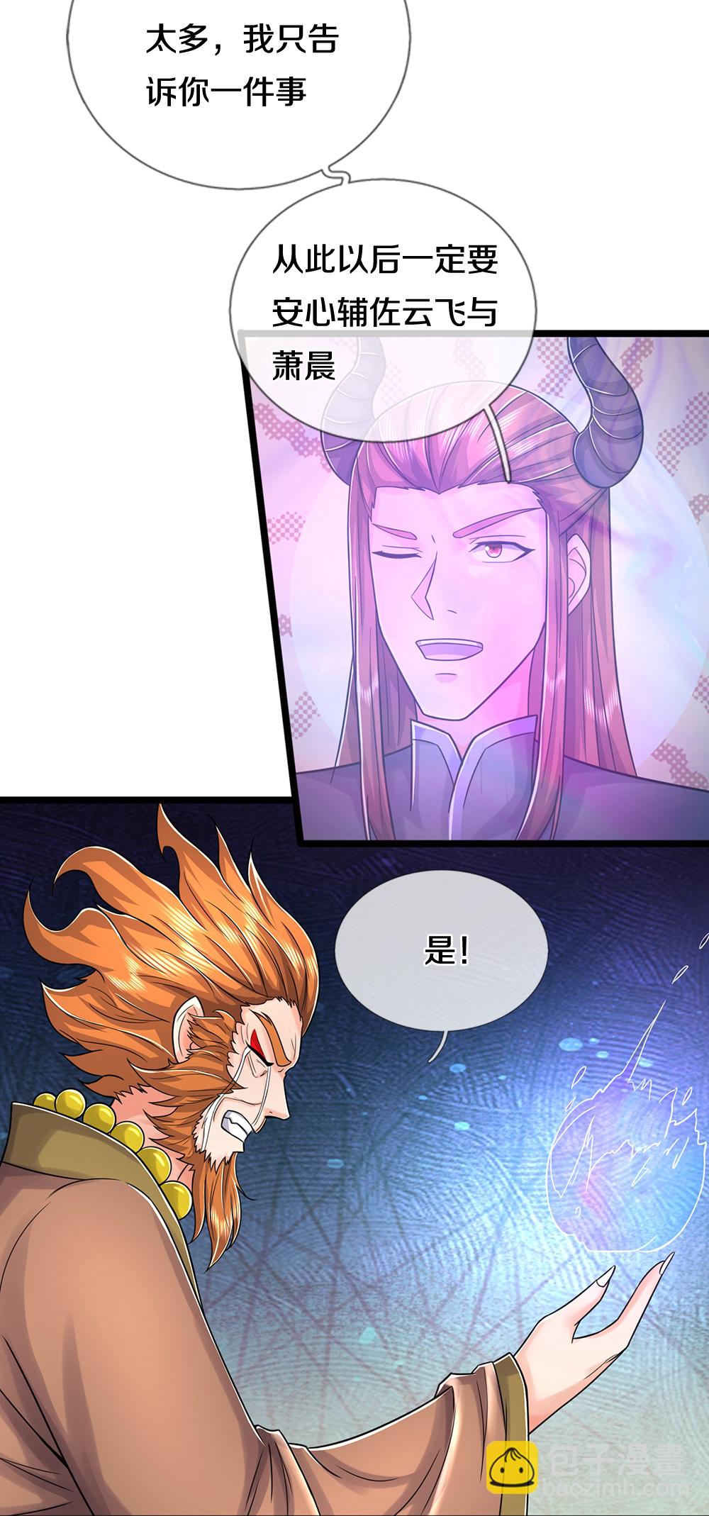 🍱神武天尊 第643话 负心汉！ 第12页