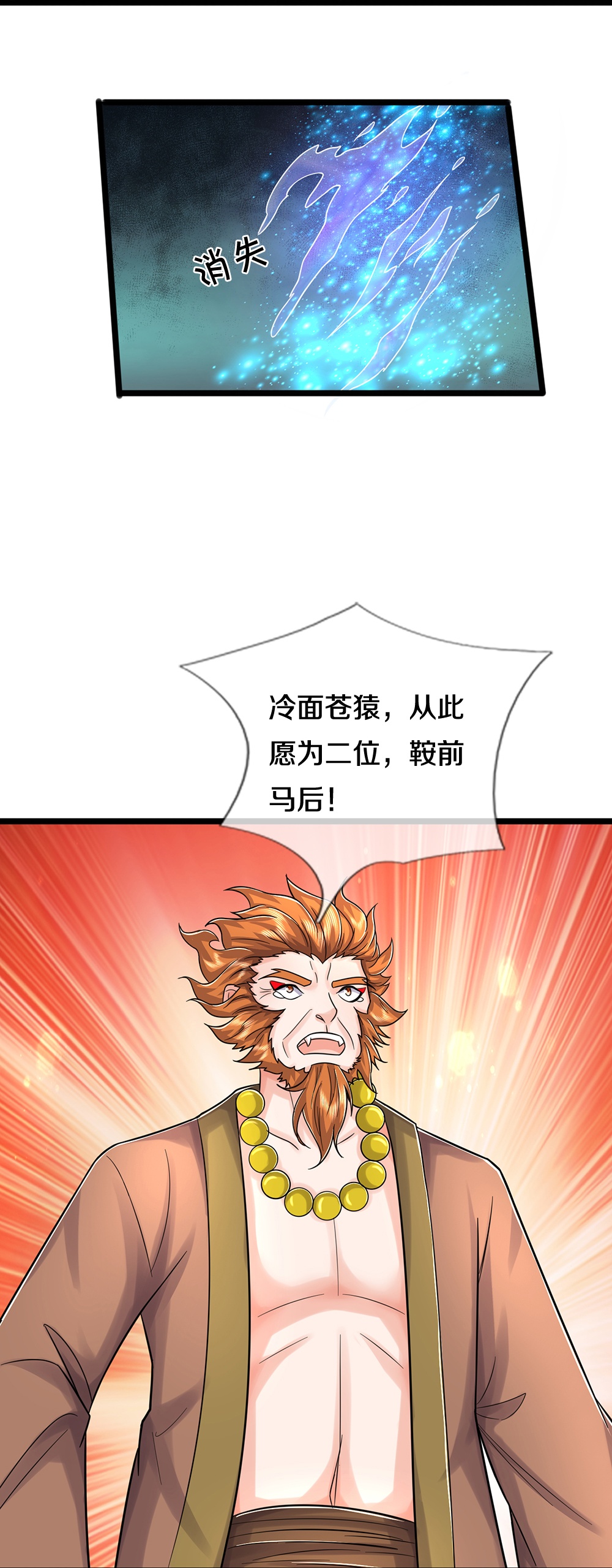 🍱神武天尊 第643话 负心汉！ 第13页