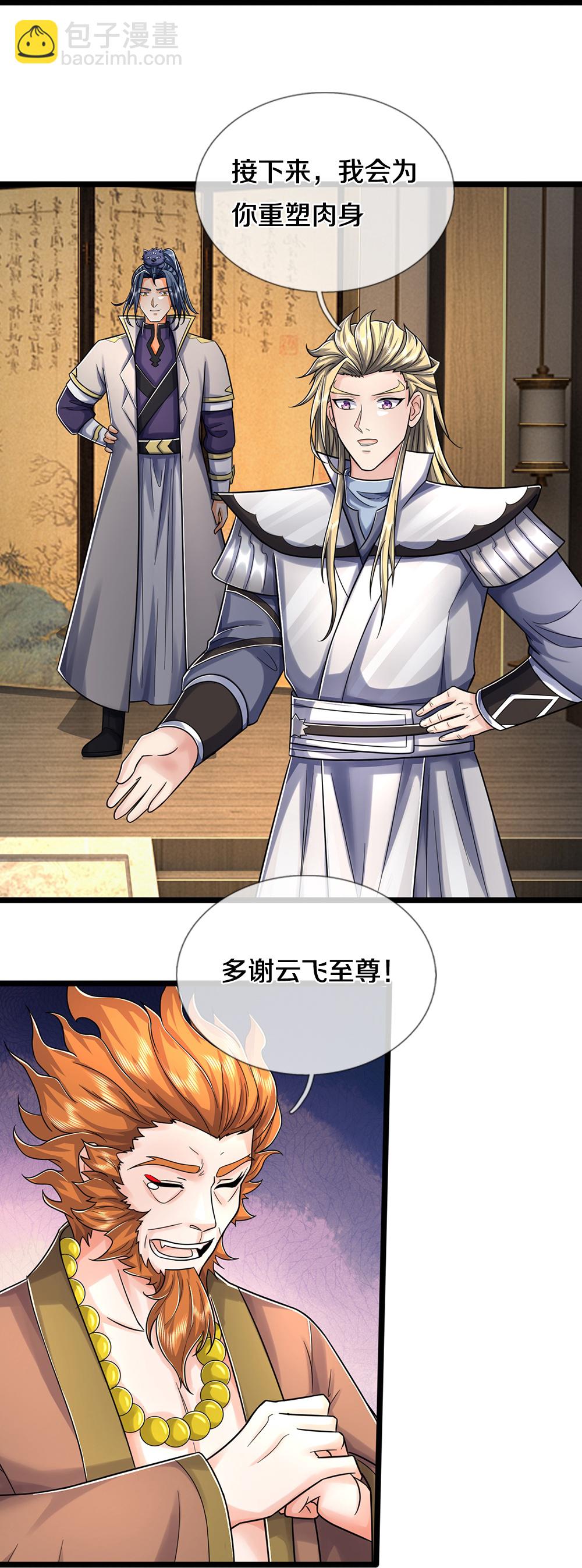 🍱神武天尊 第643话 负心汉！ 第14页