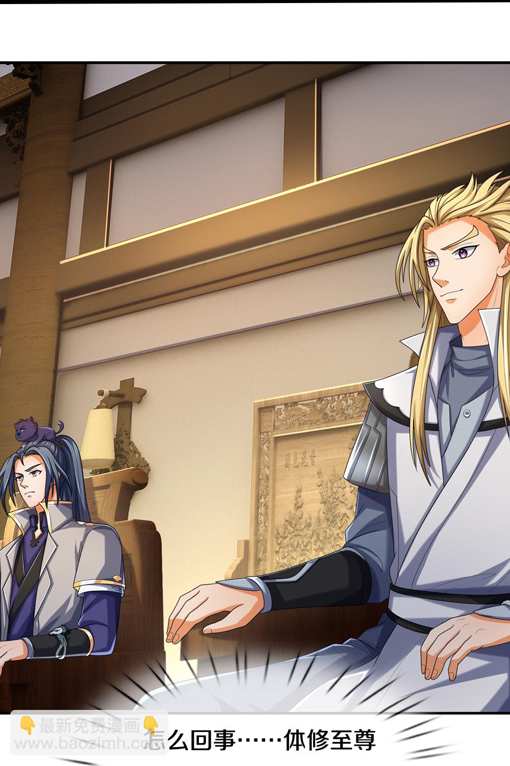 🍱神武天尊 第643话 负心汉！ 第24页