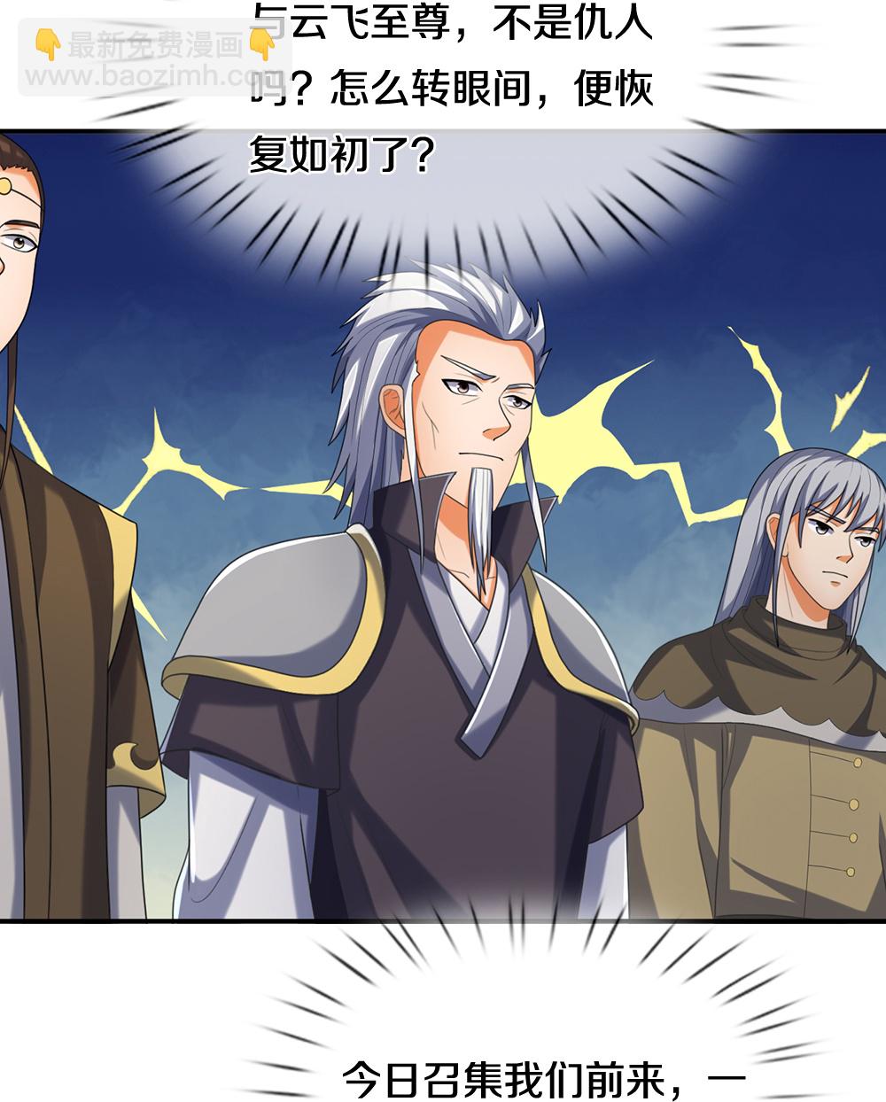 🍱神武天尊 第643话 负心汉！ 第25页