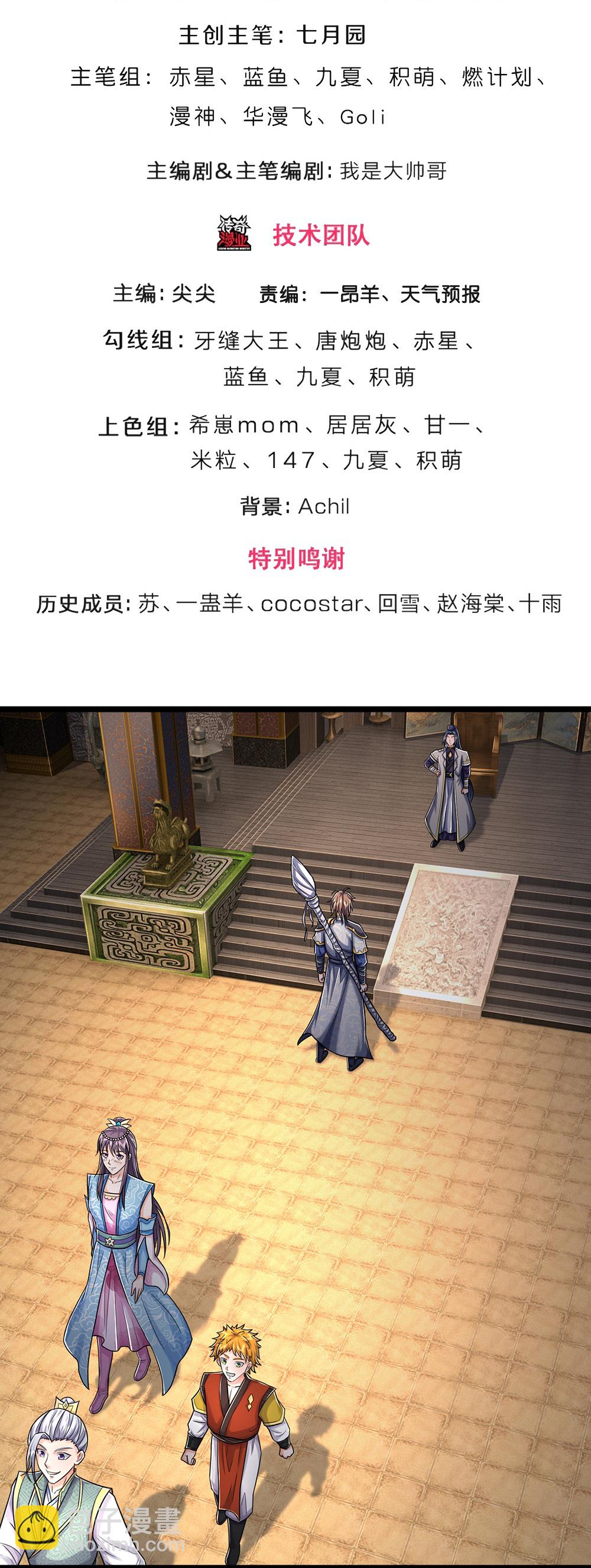 🍱神武天尊 第643话 负心汉！ 第3页