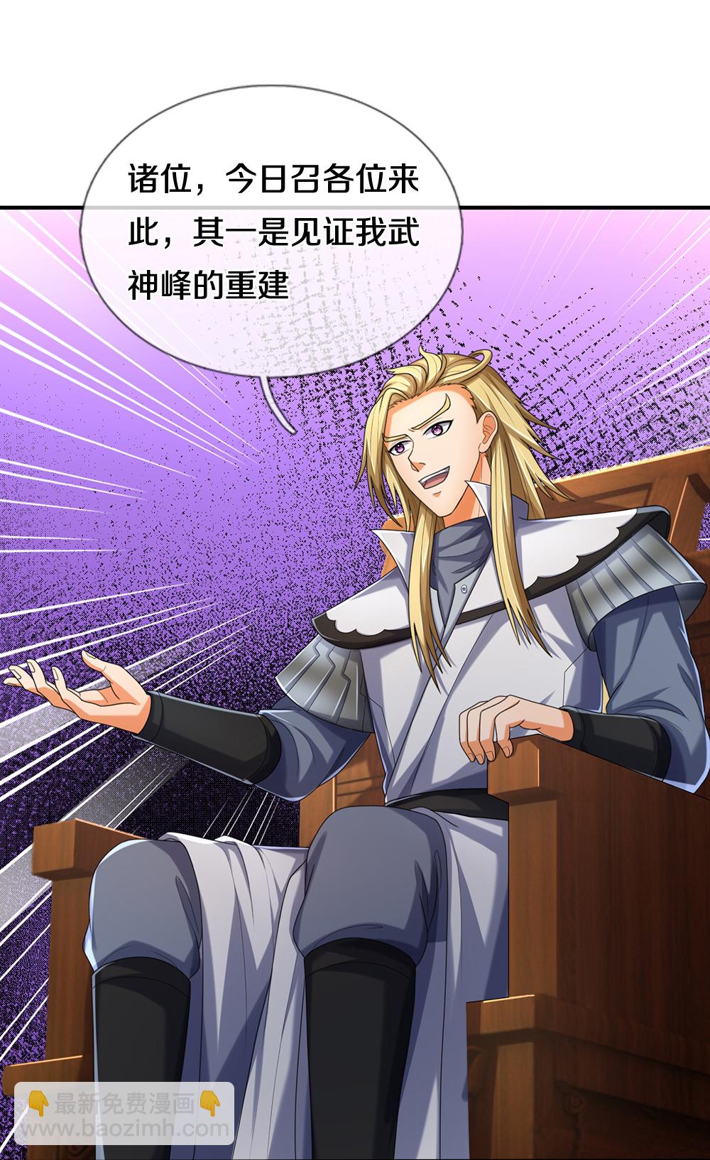 🍱神武天尊 第643话 负心汉！ 第30页