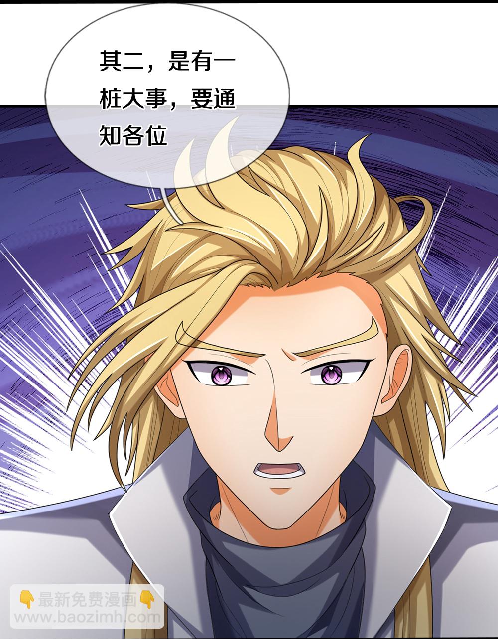 🍱神武天尊 第643话 负心汉！ 第31页