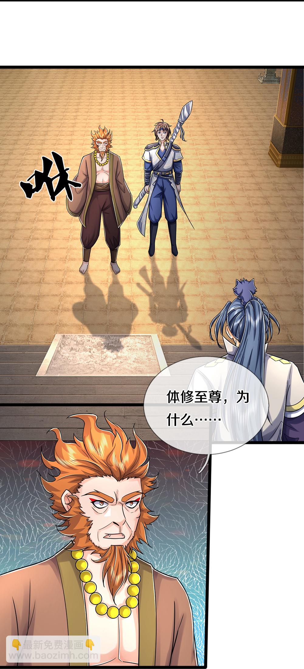 🍱神武天尊 第643话 负心汉！ 第4页