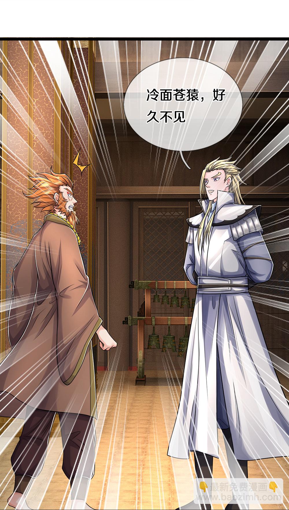 🍱神武天尊 第643话 负心汉！ 第5页