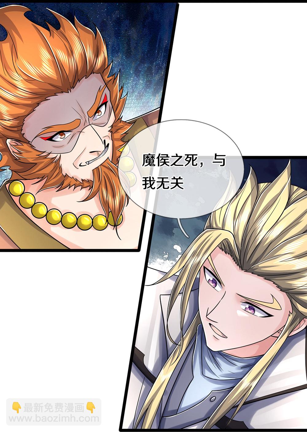 🍱神武天尊 第643话 负心汉！ 第6页