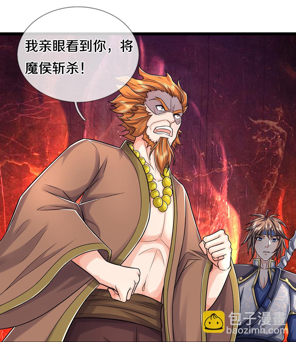 🍱神武天尊 第643话 负心汉！ 第7页