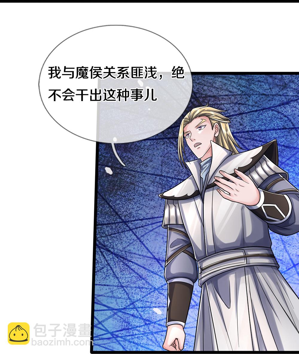 🍱神武天尊 第643话 负心汉！ 第8页