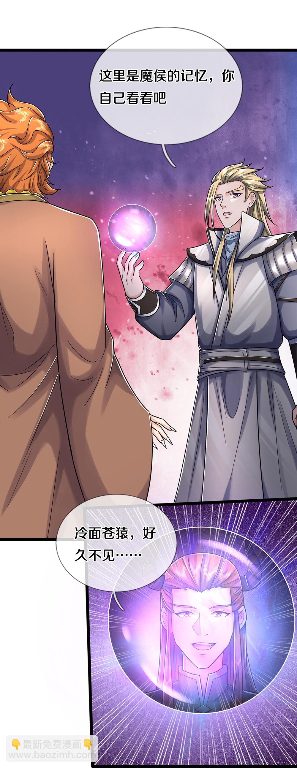 🍱神武天尊 第643话 负心汉！ 第9页