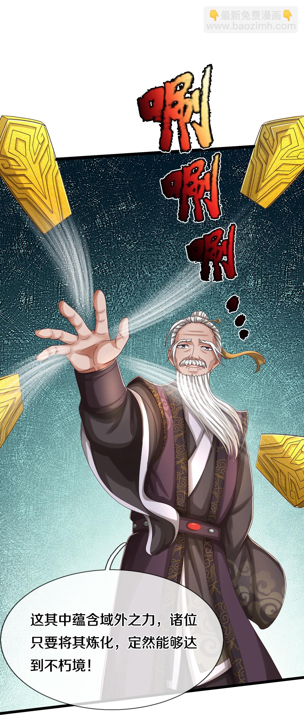 🍱神武天尊 第645话 人性贪婪 第25页