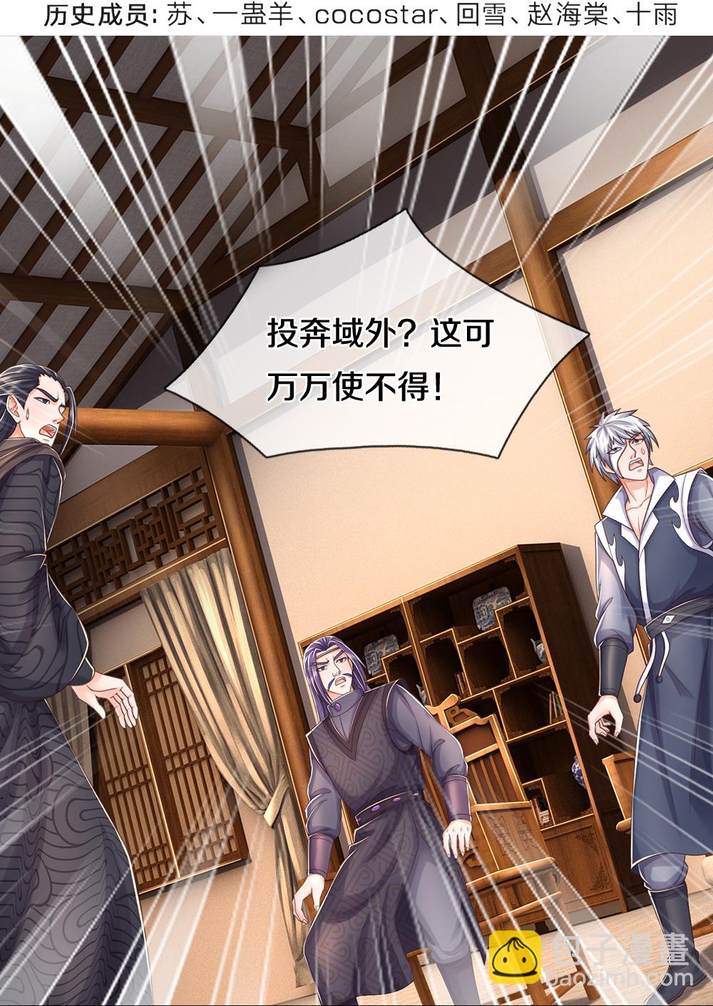 🍱神武天尊 第645话 人性贪婪 第4页