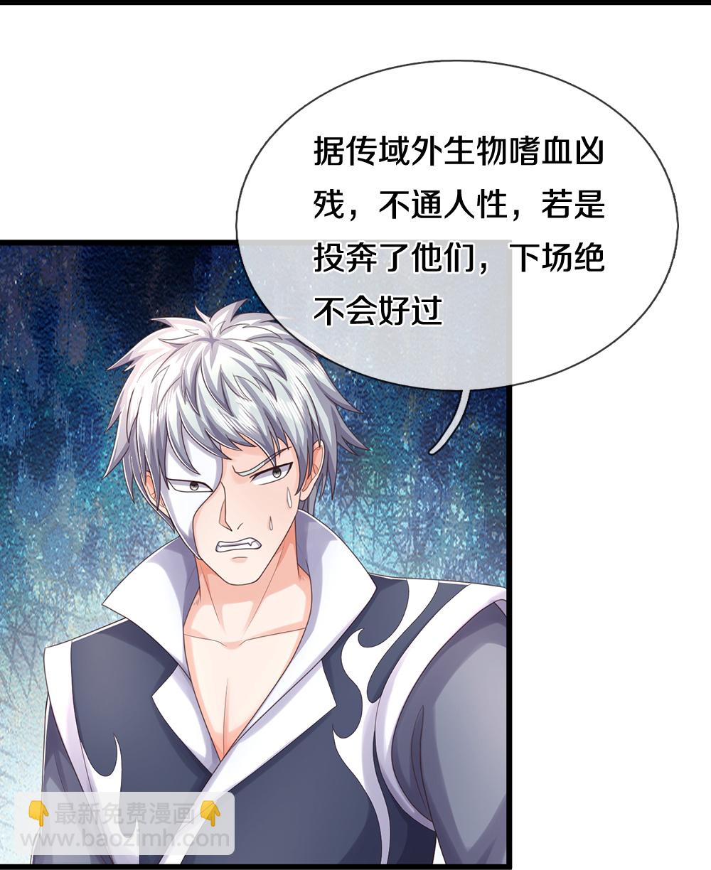 🍱神武天尊 第645话 人性贪婪 第5页