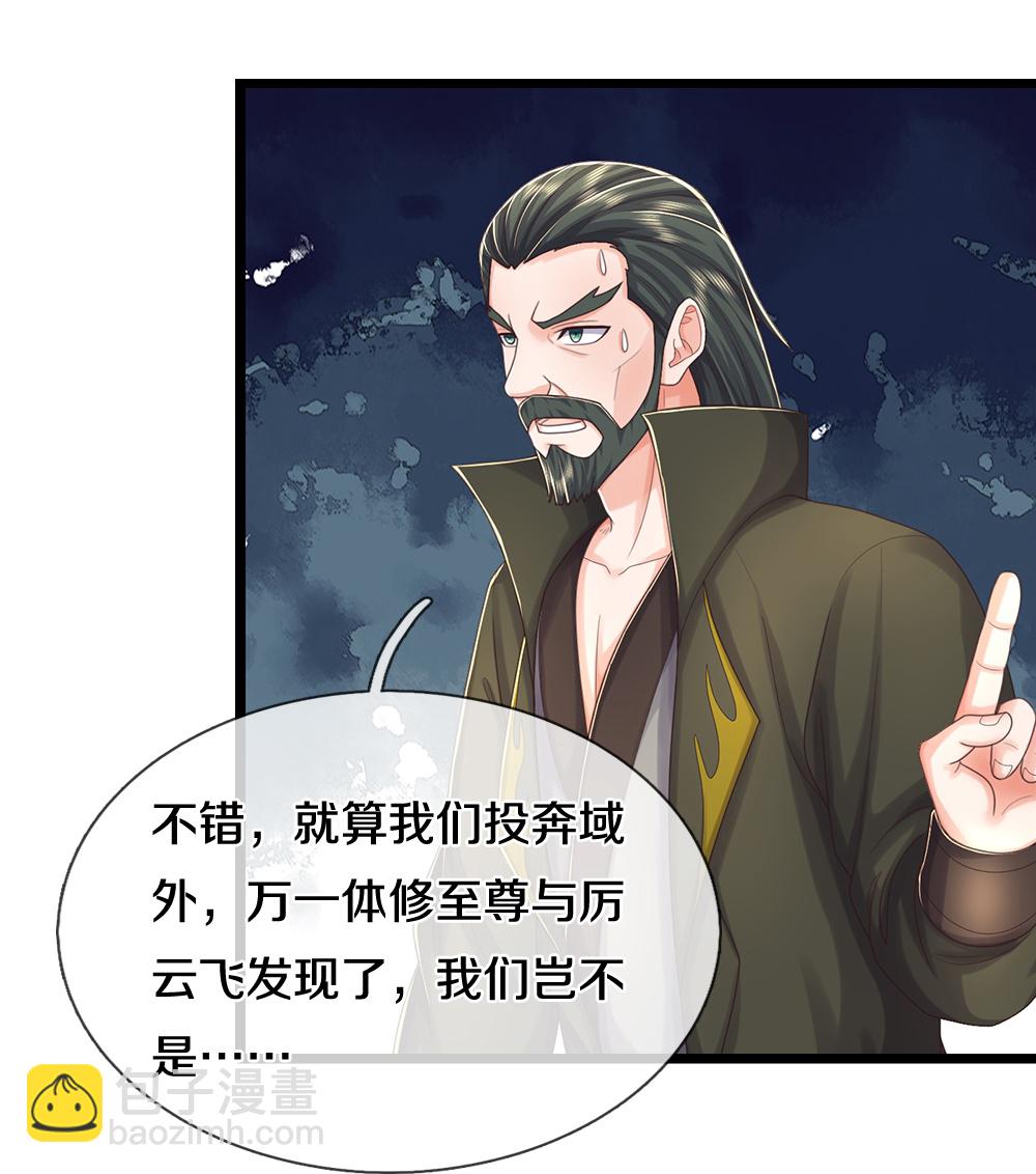 🍱神武天尊 第645话 人性贪婪 第6页