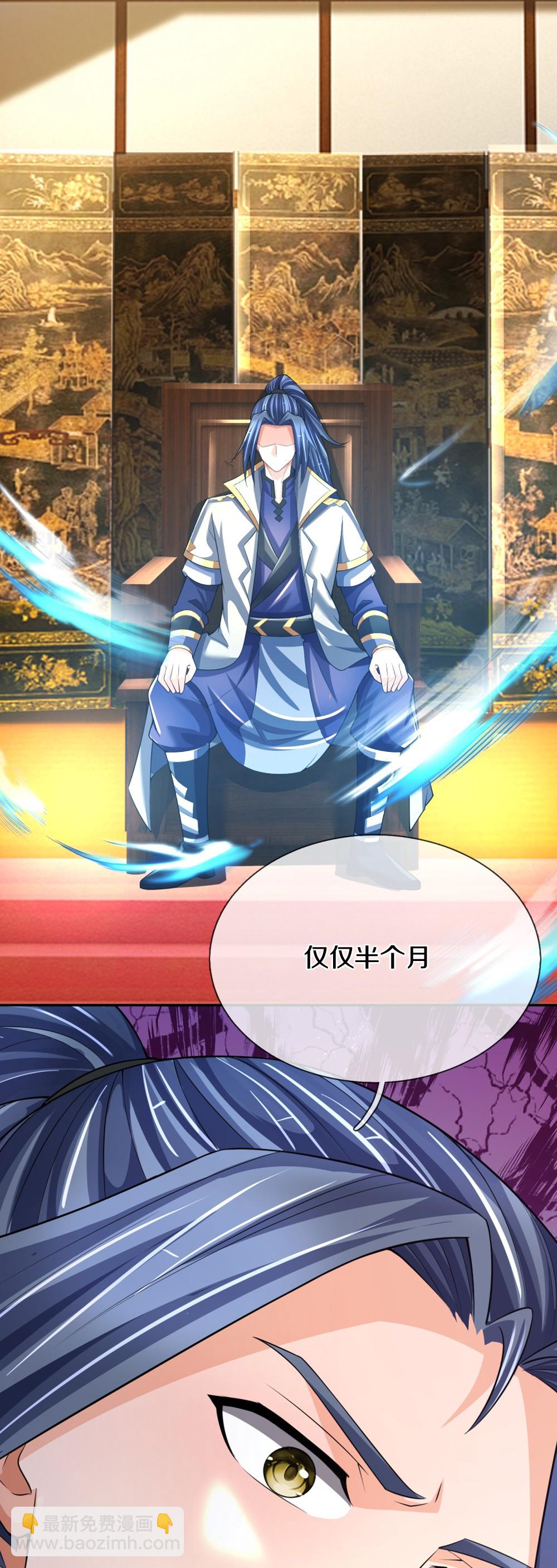🍱神武天尊 第647话 升级法门 第13页