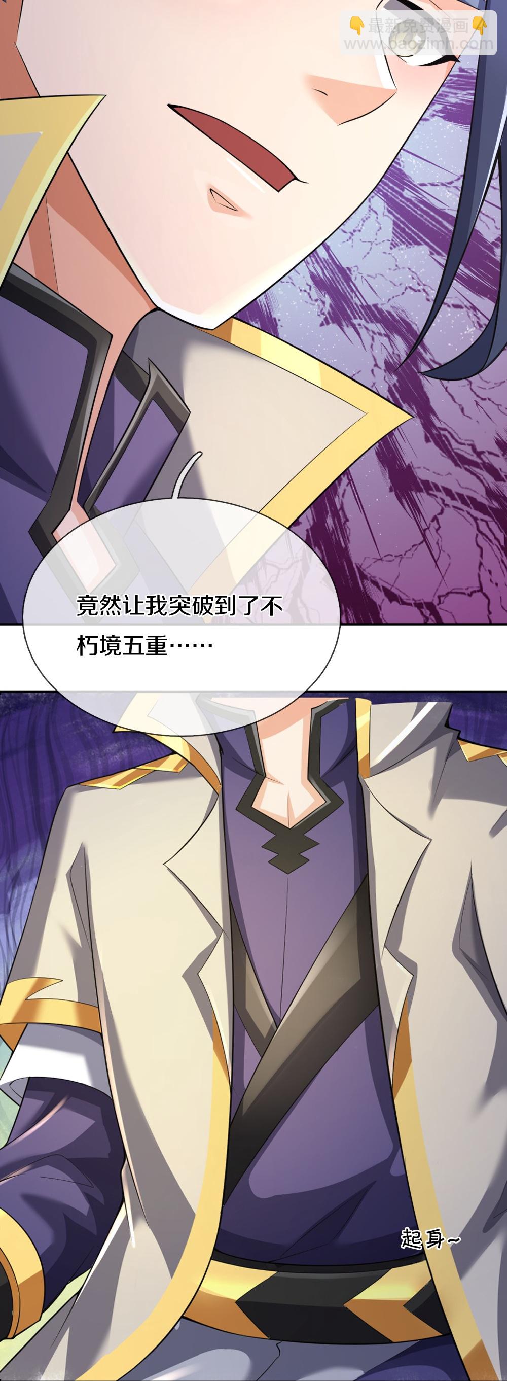 🍱神武天尊 第647话 升级法门 第14页