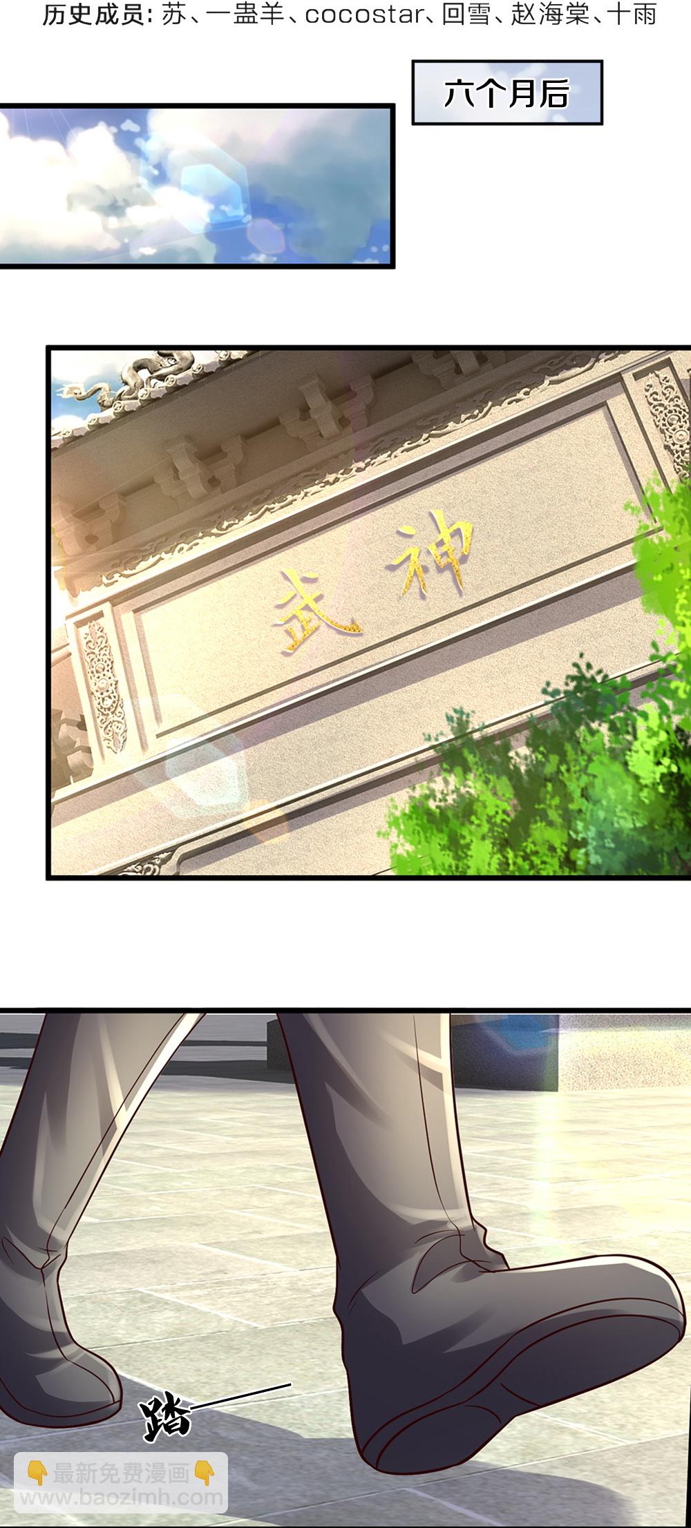 🍱神武天尊 第647话 升级法门 第4页