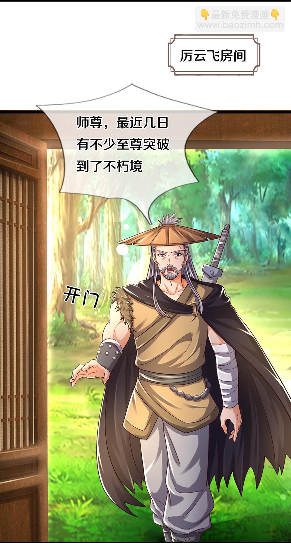 🍱神武天尊 第647话 升级法门 第5页