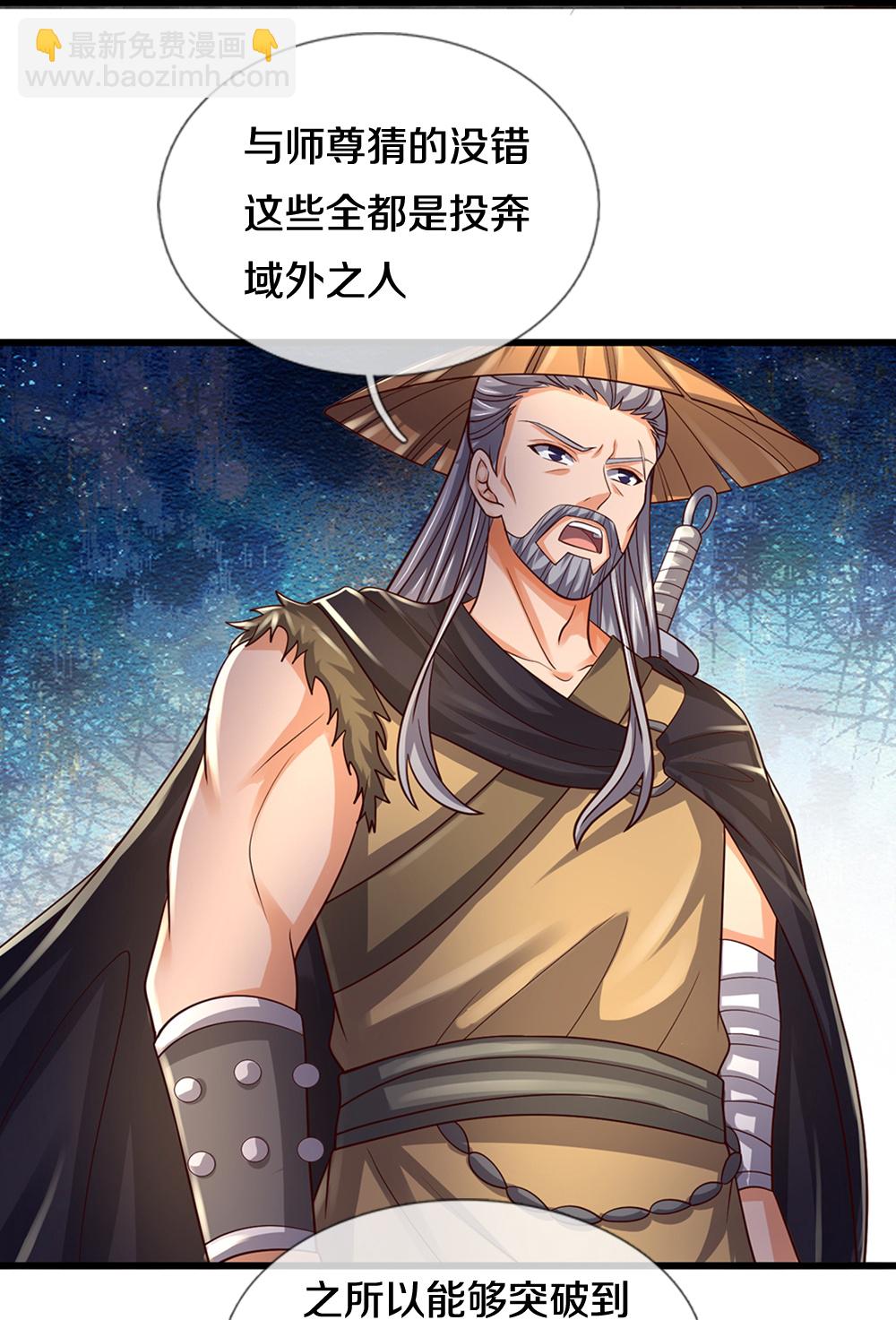 🍱神武天尊 第647话 升级法门 第7页