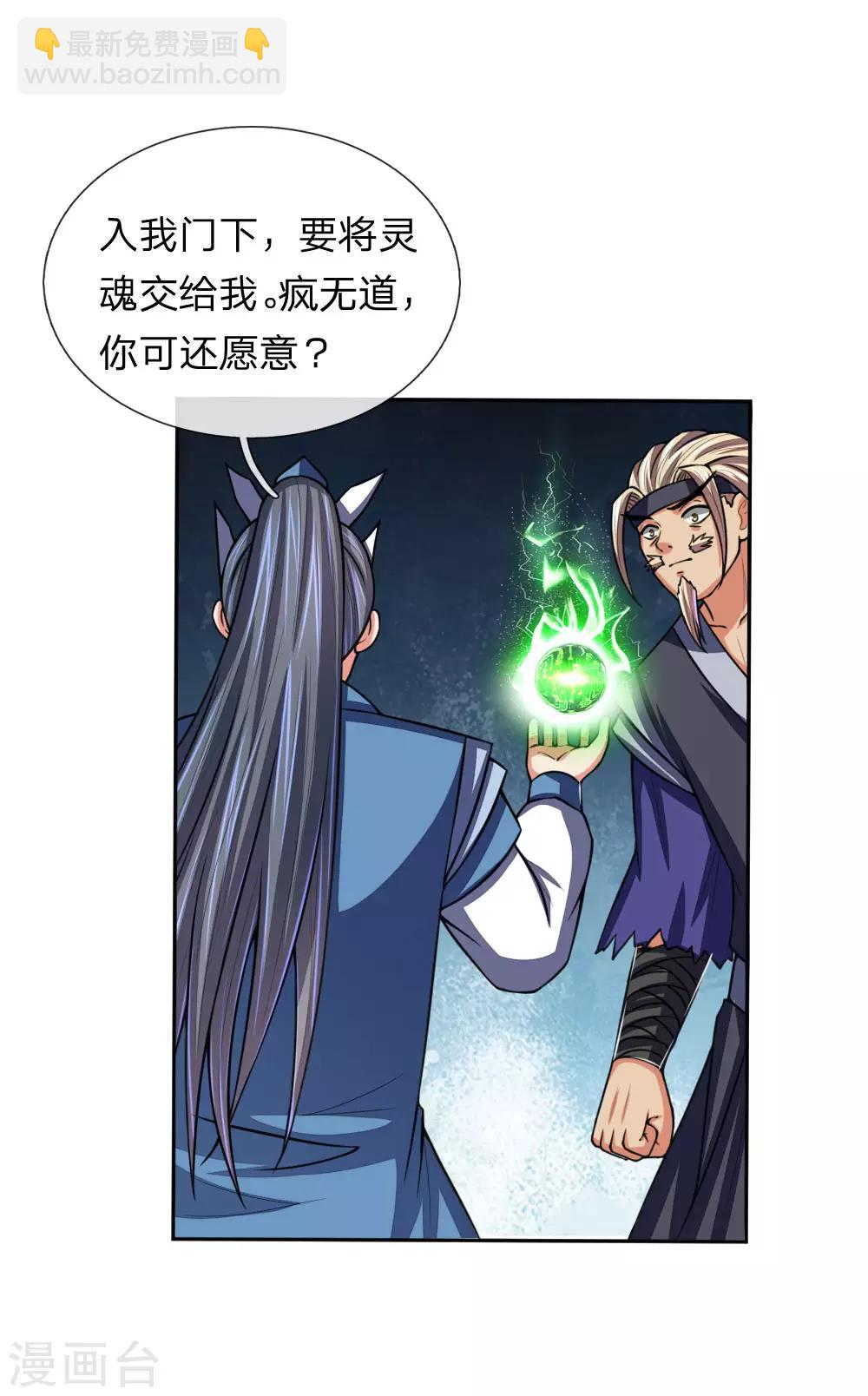 🍱神武天尊 第65话 入我青云 灵魂印记 第10页