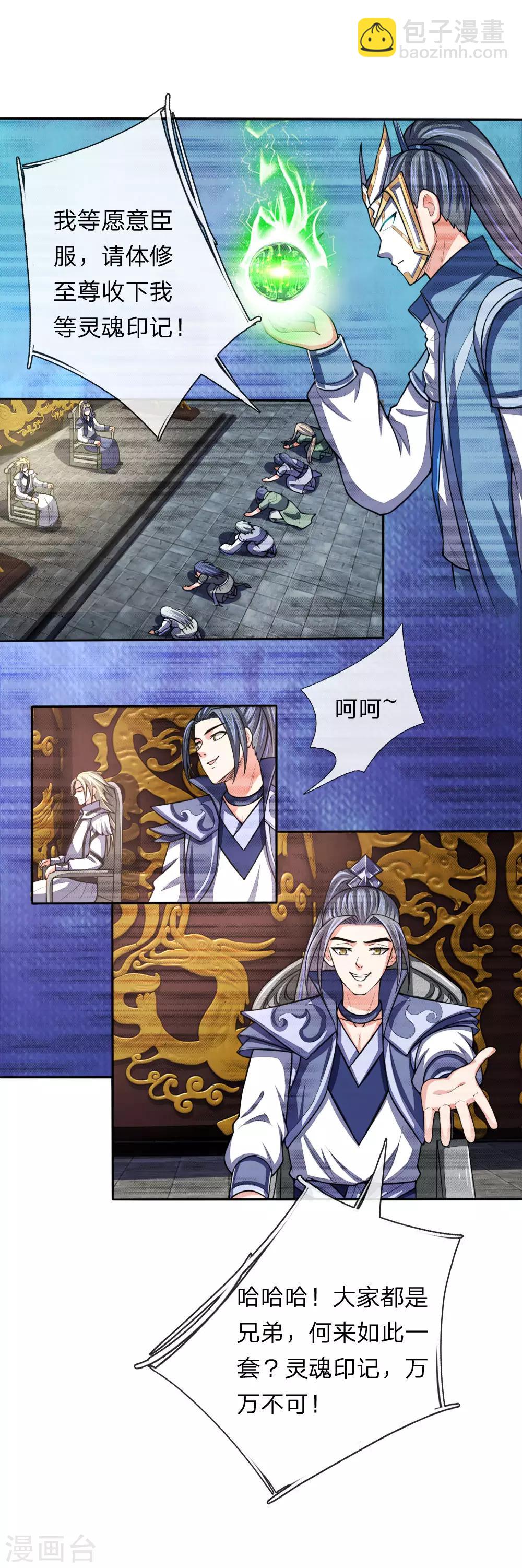 🍱神武天尊 第65话 入我青云 灵魂印记 第11页