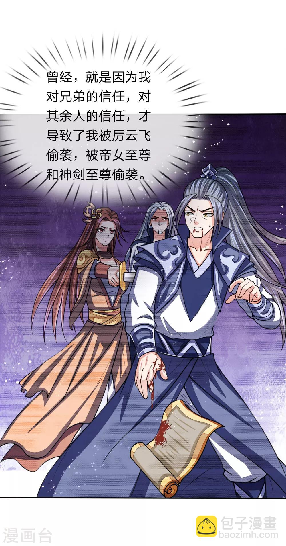 🍱神武天尊 第65话 入我青云 灵魂印记 第12页