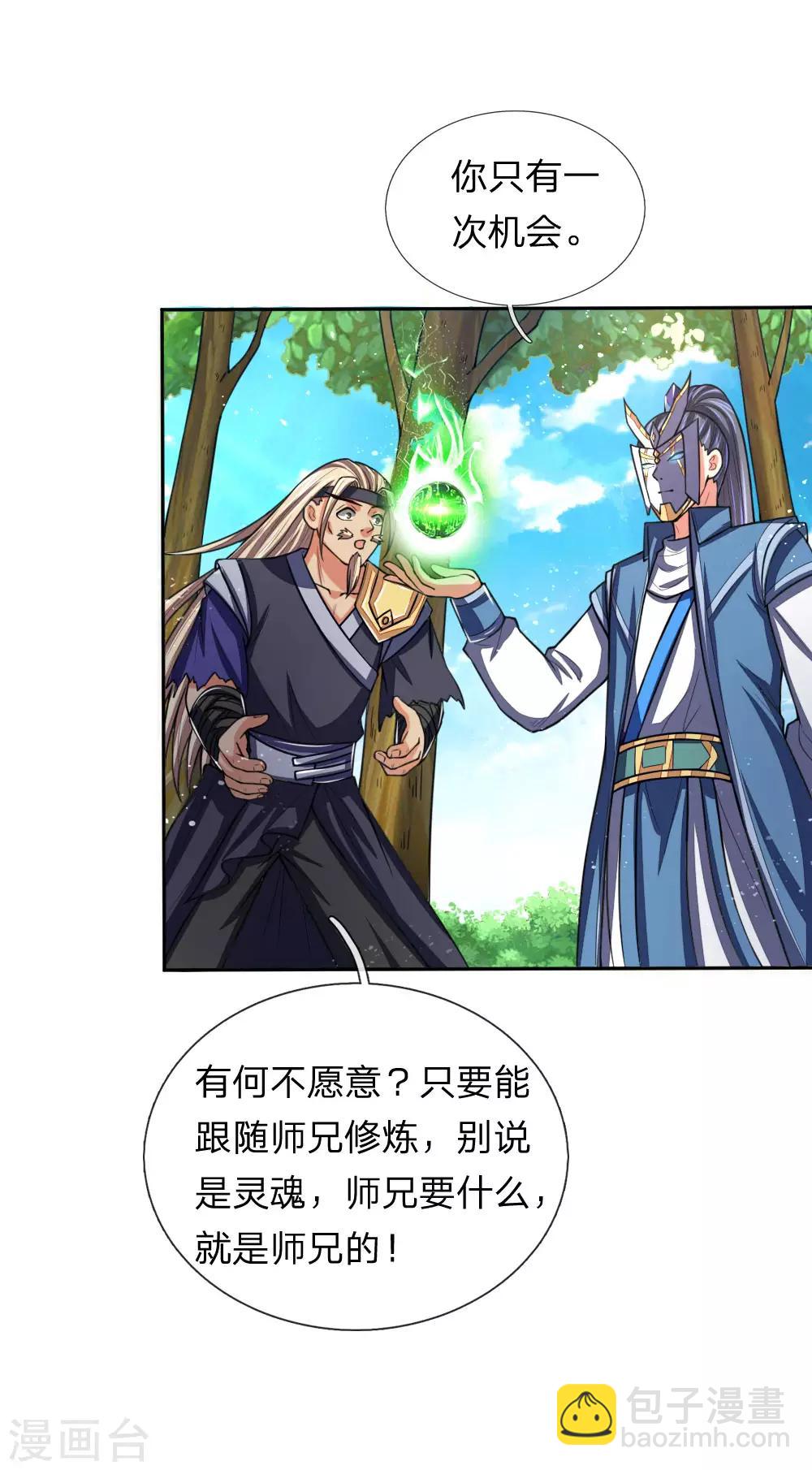 🍱神武天尊 第65话 入我青云 灵魂印记 第13页