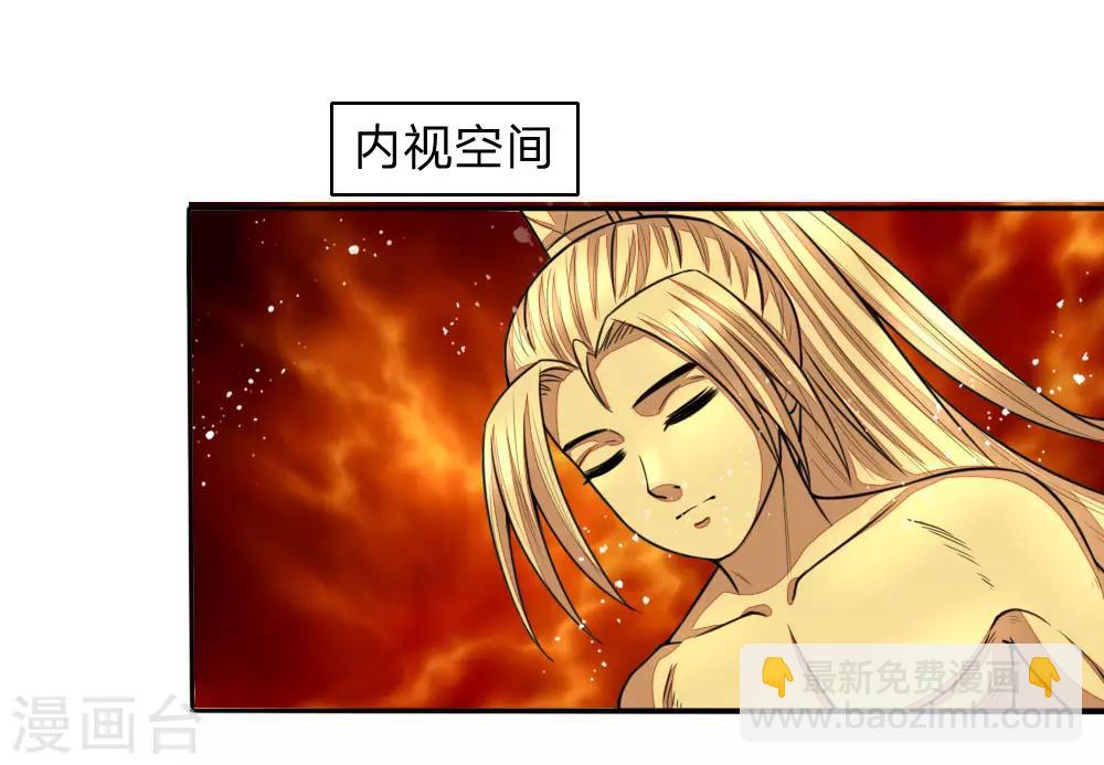 🍱神武天尊 第65话 入我青云 灵魂印记 第16页