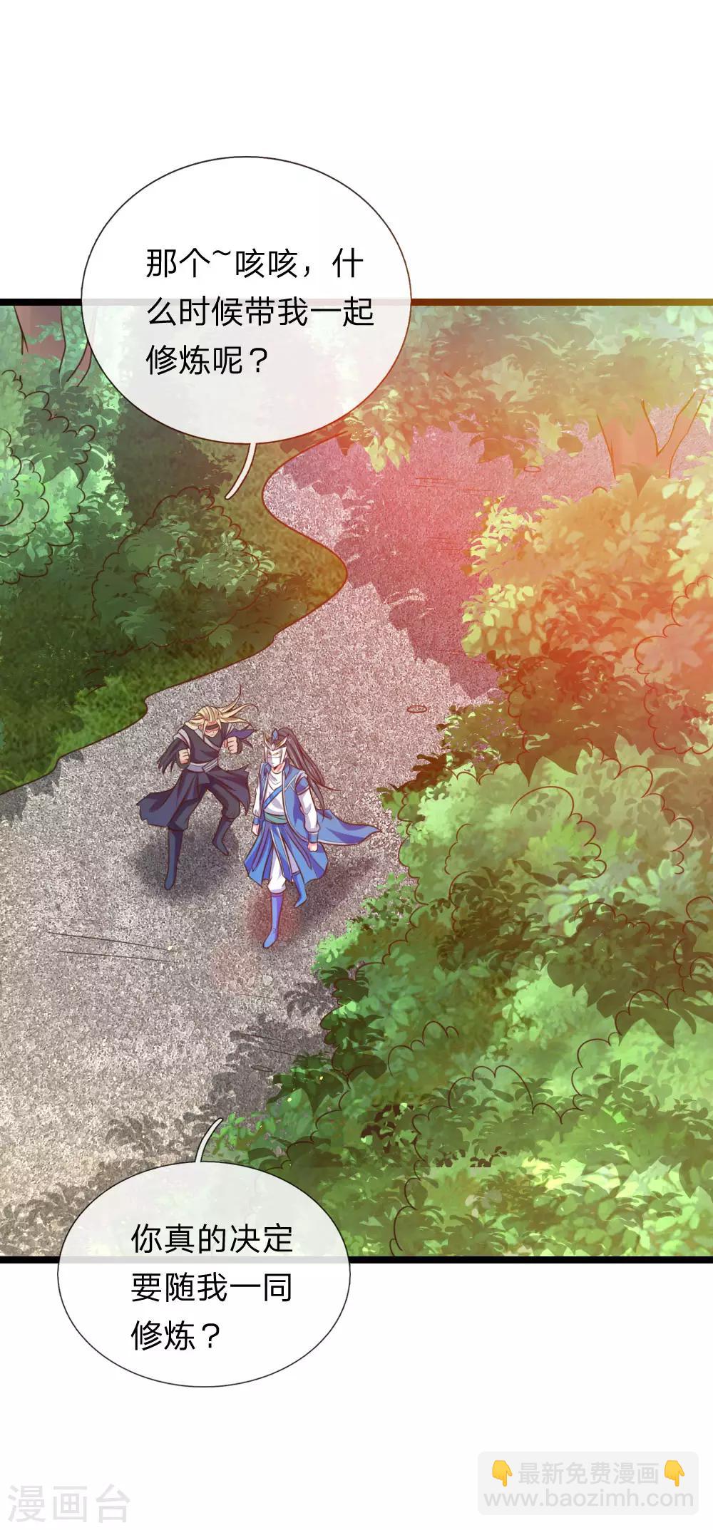 🍱神武天尊 第65话 入我青云 灵魂印记 第2页