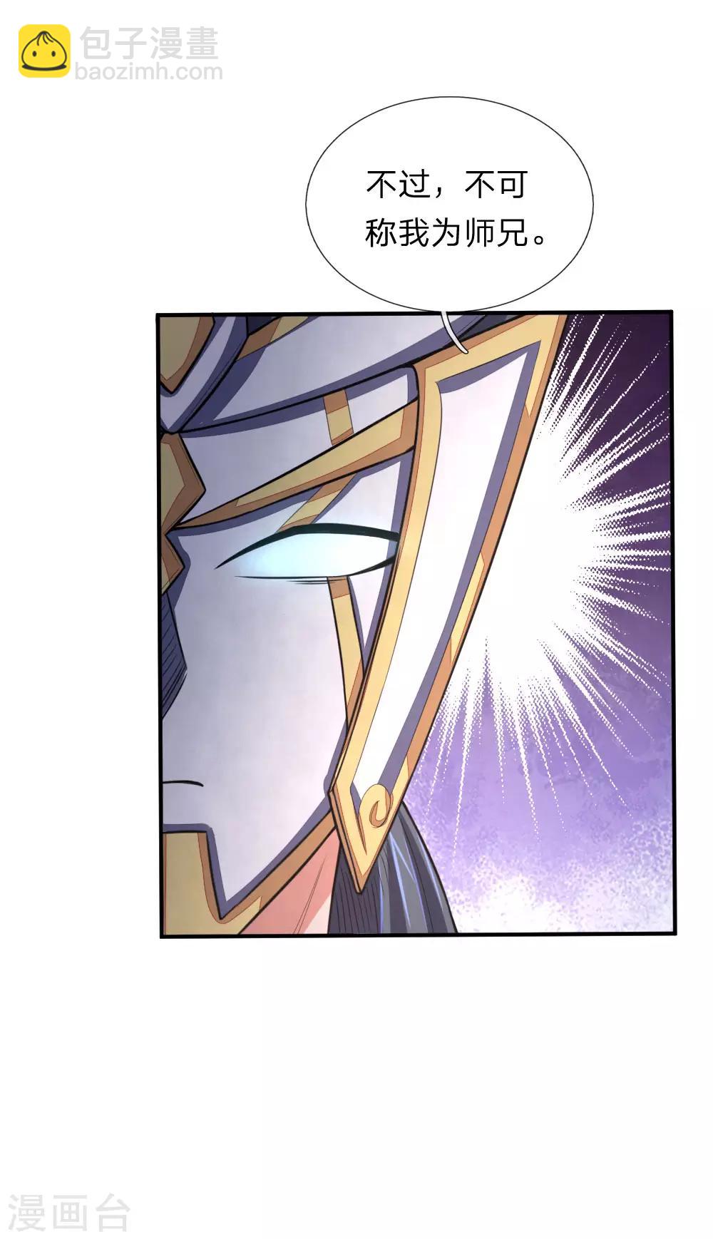 🍱神武天尊 第65话 入我青云 灵魂印记 第20页