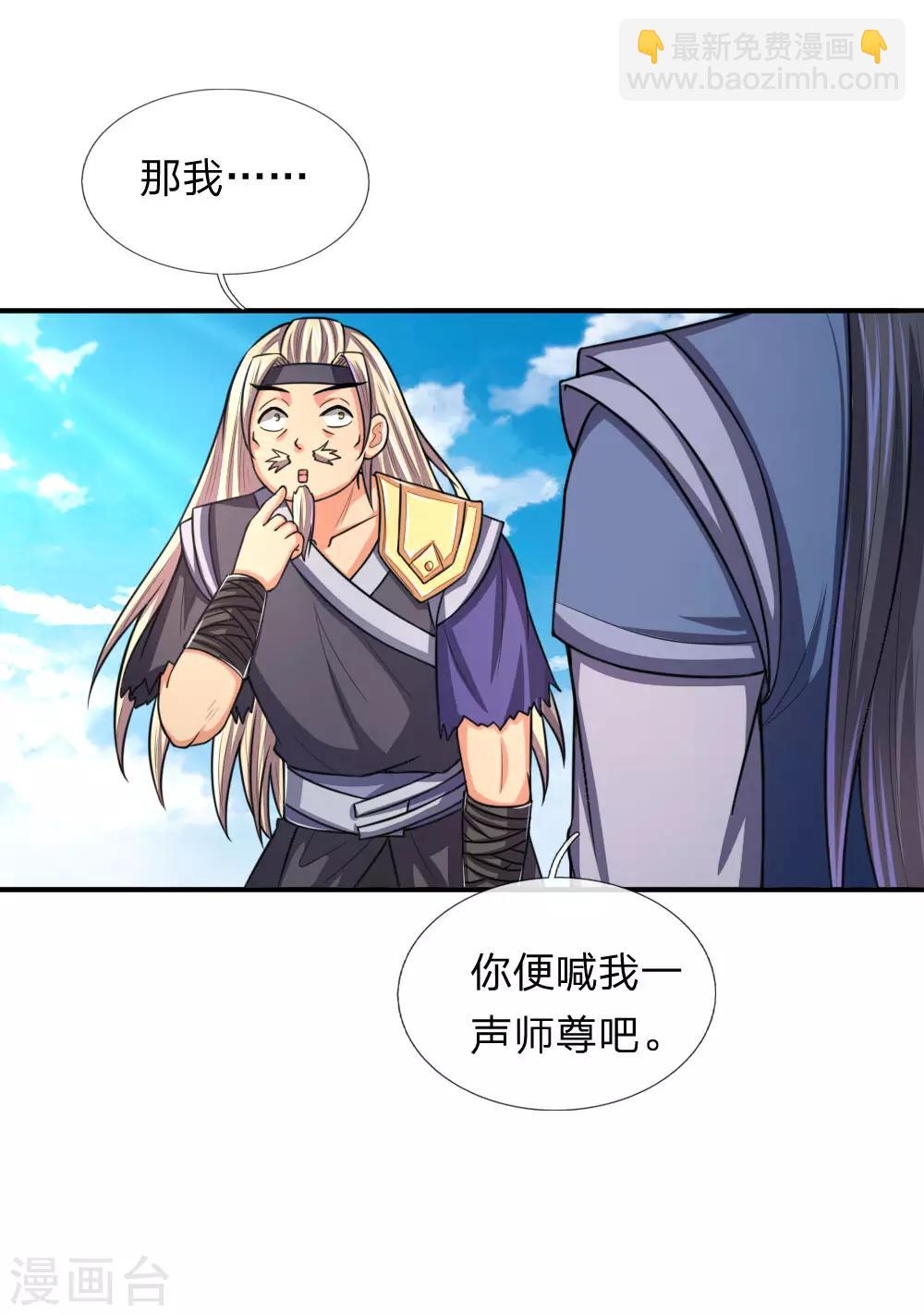 🍱神武天尊 第65话 入我青云 灵魂印记 第21页