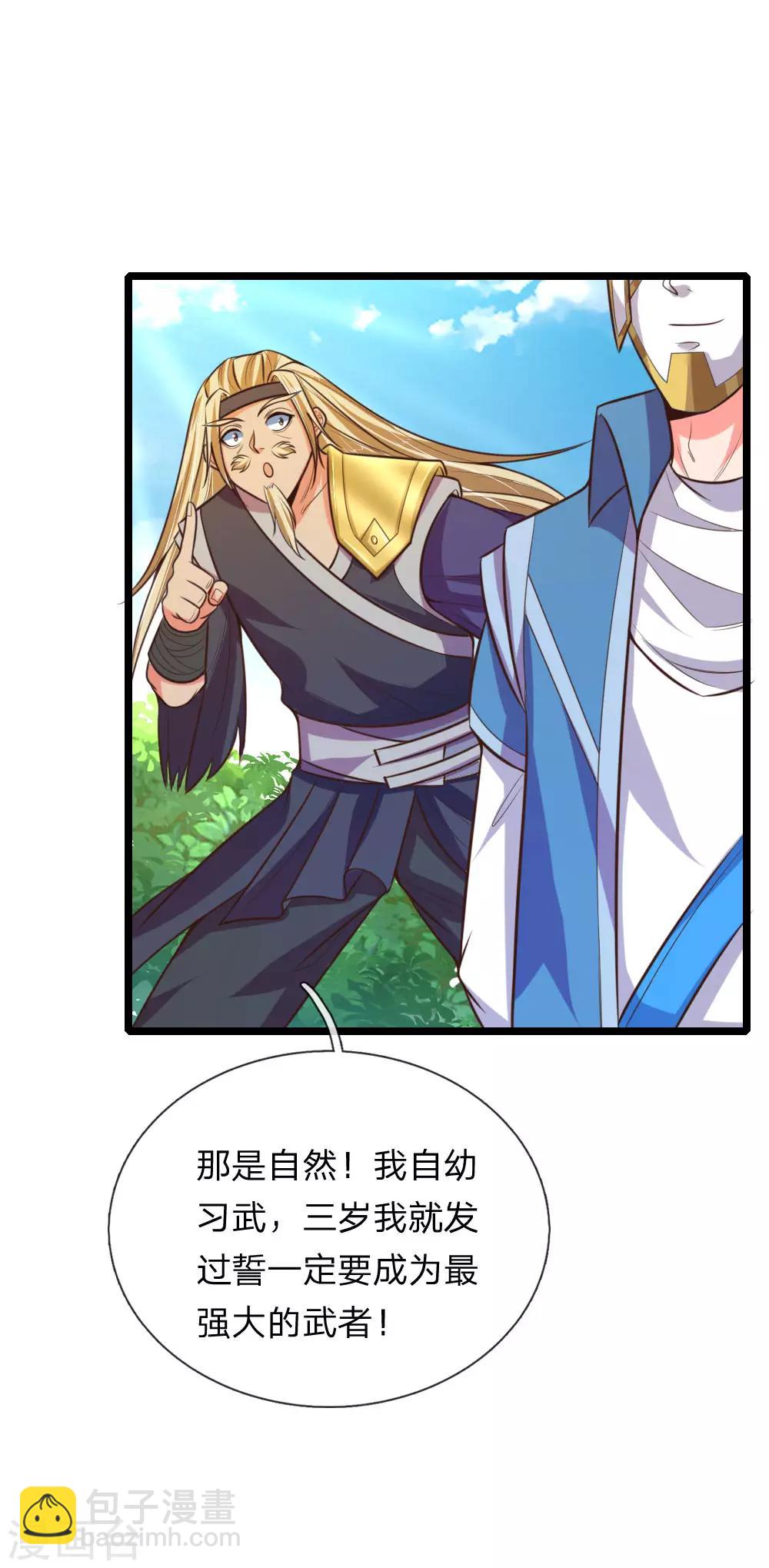 🍱神武天尊 第65话 入我青云 灵魂印记 第3页